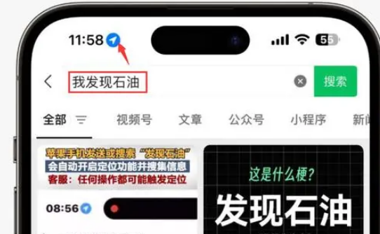 黄陂苹果客服中心分享iPhone 输入“发现石油”触发定位