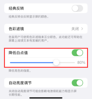 黄陂苹果电池维修分享iPhone省电巧妙设置降低白点值