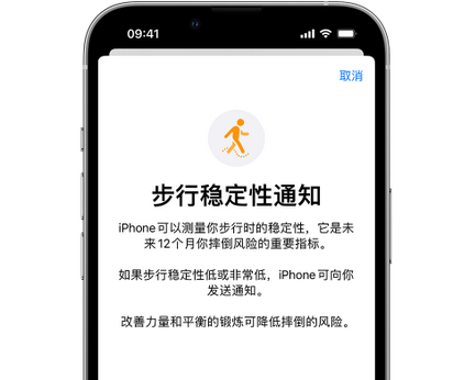 黄陂iPhone手机维修如何在iPhone开启'步行稳定性通知' 