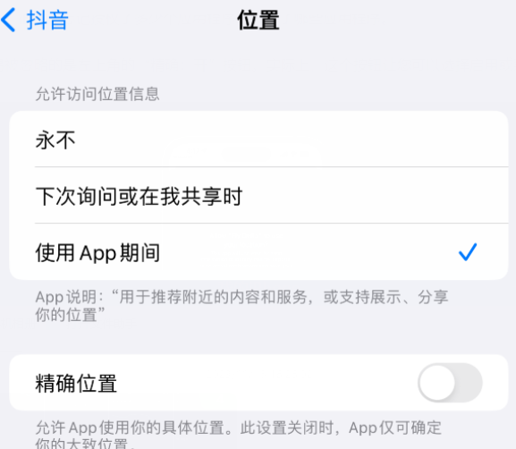 黄陂apple服务如何检查iPhone中哪些应用程序正在使用位置 