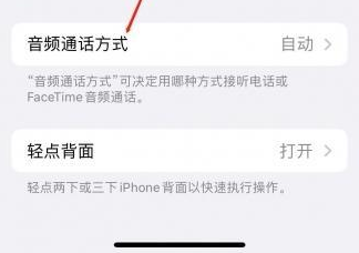 黄陂苹果蓝牙维修店分享iPhone设置蓝牙设备接听电话方法