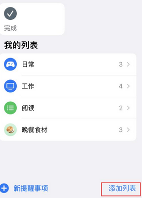 黄陂苹果14维修店分享iPhone14如何设置主屏幕显示多个不同类型提醒事项 