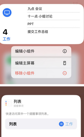 黄陂苹果14维修店分享iPhone14如何设置主屏幕显示多个不同类型提醒事项