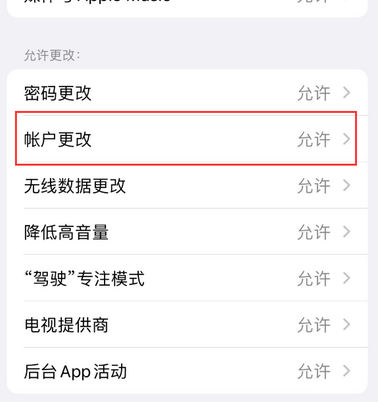 黄陂appleID维修服务iPhone设置中Apple ID显示为灰色无法使用