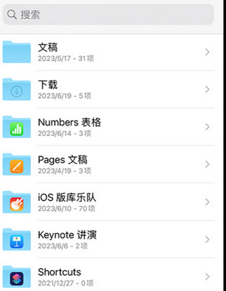 黄陂apple维修中心分享iPhone文件应用中存储和找到下载文件