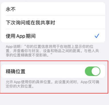 黄陂苹果服务中心分享iPhone查找应用定位不准确怎么办 