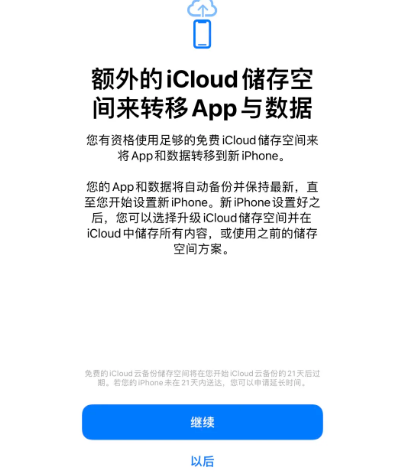 黄陂苹果14维修网点分享iPhone14如何增加iCloud临时免费空间