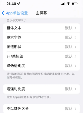 黄陂苹果14服务点分享iPhone14如何单独设置App