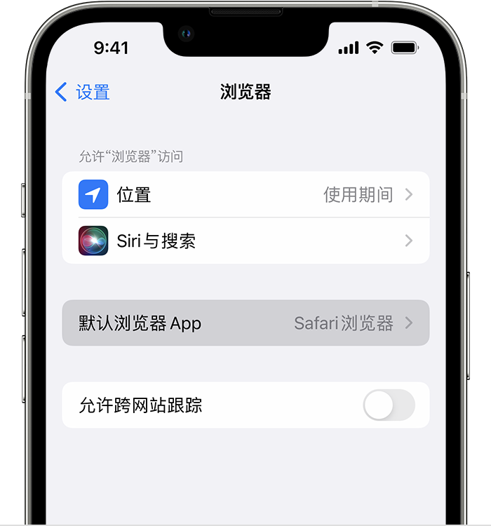 黄陂苹果维修服务分享如何在iPhone上设置默认浏览器 