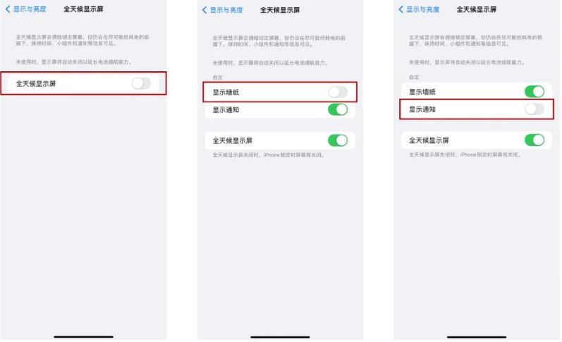 黄陂苹果14Pro维修分享iPhone14Pro息屏显示时间设置方法 