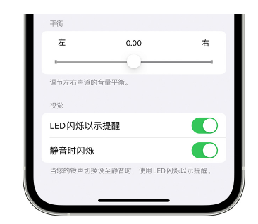 黄陂苹果14维修分享iPhone14静音时如何设置LED闪烁提示 