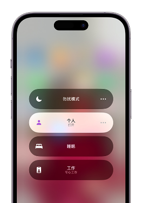 黄陂苹果14维修中心分享在iPhone14上定制个人专注模式 