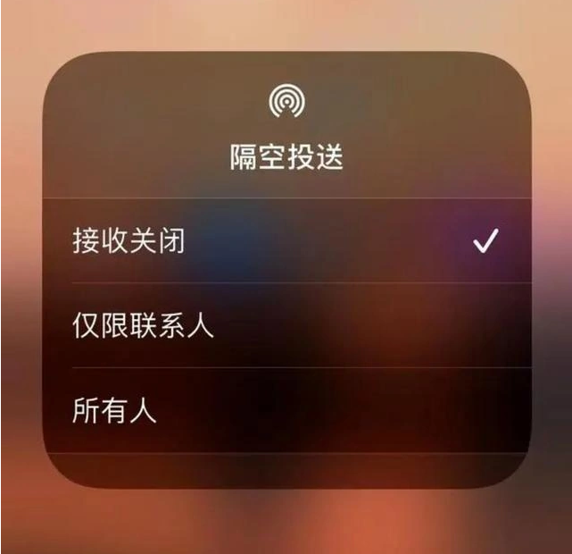 黄陂苹果指定维修店分享iPhone如何避免隔空收到不雅照 