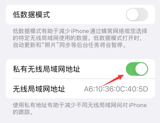 黄陂苹果wifi维修店分享iPhone私有无线局域网地址开启方法 