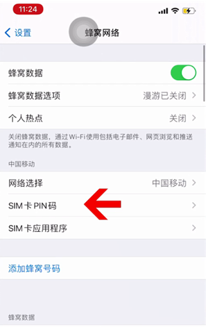 黄陂苹果14维修网分享如何给iPhone14的SIM卡设置密码 