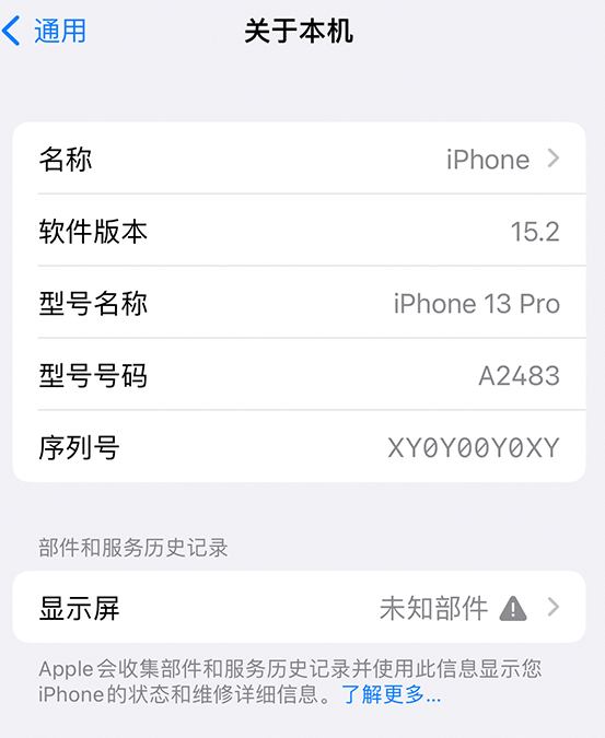 黄陂苹果14维修服务分享如何查看iPhone14系列部件维修历史记录 