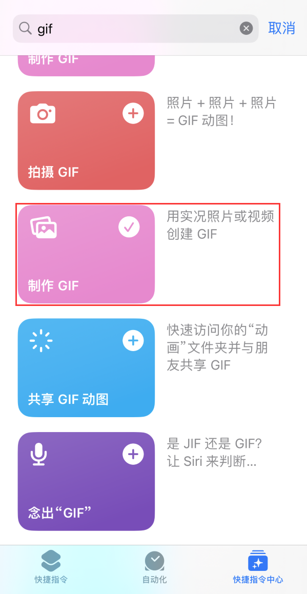 黄陂苹果手机维修分享iOS16小技巧:在iPhone上制作GIF图片 