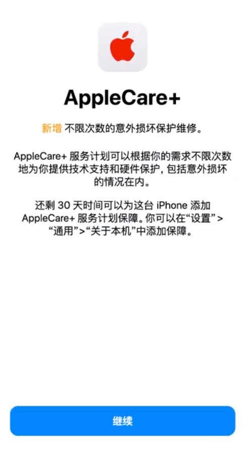 黄陂苹果手机维修分享:如何在iPhone上购买AppleCare+服务计划? 