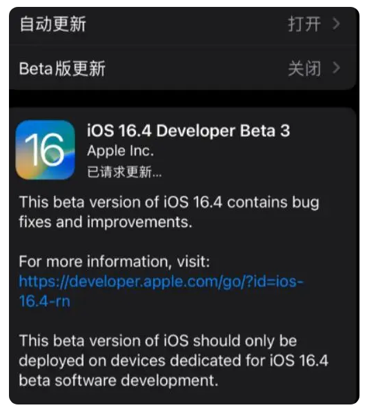 黄陂苹果手机维修分享：iOS16.4Beta3更新了什么内容？ 