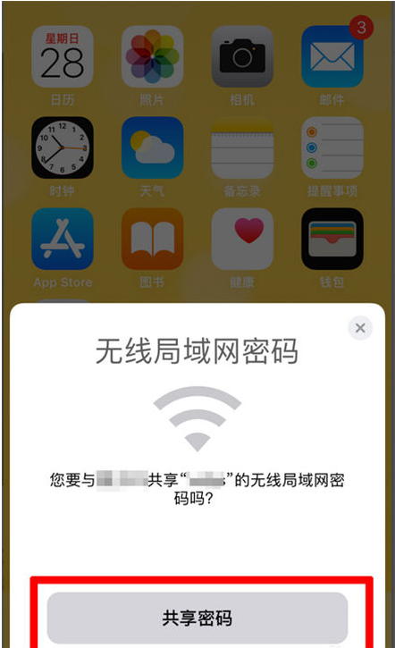 黄陂苹果手机维修分享：如何在iPhone14上共享WiFi密码？ 