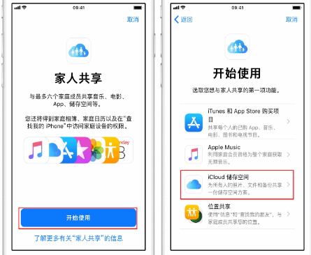 黄陂苹果14维修分享：iPhone14如何与家人共享iCloud储存空间？ 