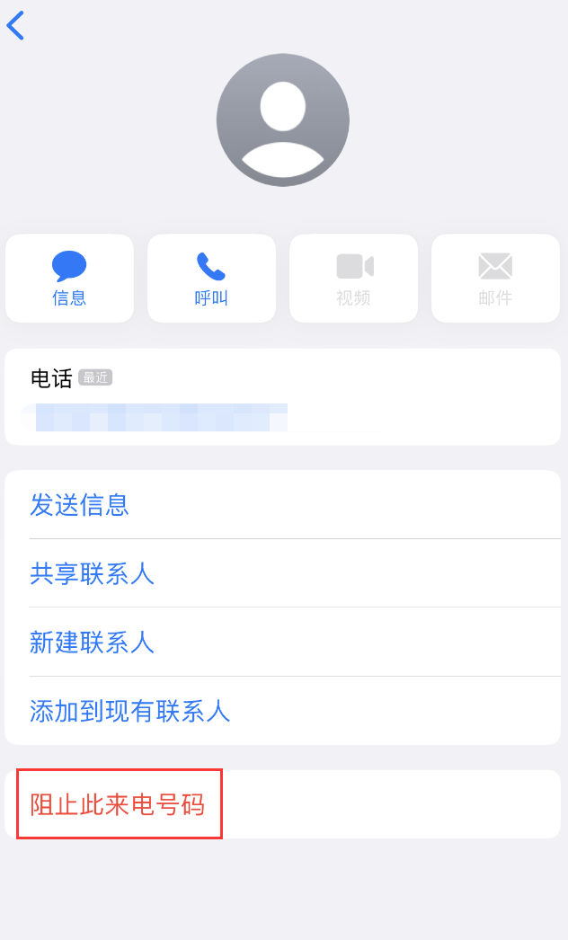 黄陂苹果手机维修分享：iPhone 拒收陌生人 iMessage 信息的方法 