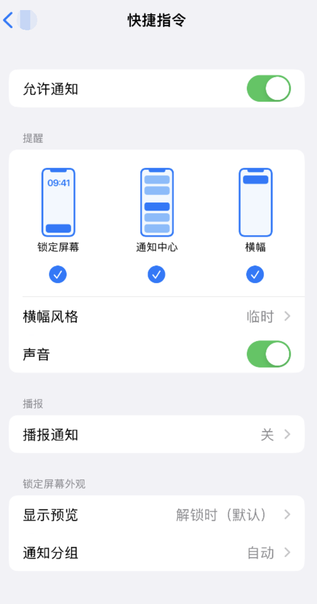 黄陂苹果手机维修分享如何在 iPhone 上关闭快捷指令通知 