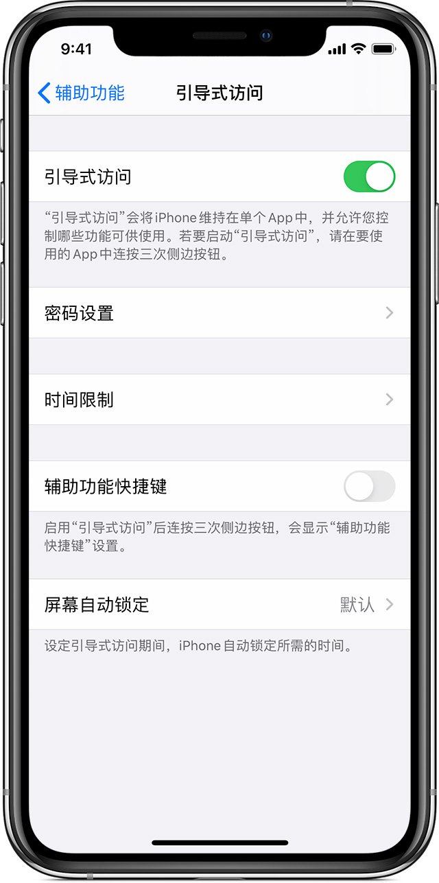 黄陂苹果手机维修分享如何在 iPhone 上退出引导式访问 