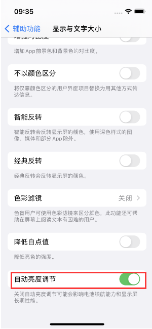 黄陂苹果15维修店分享iPhone 15 Pro系列屏幕亮度 