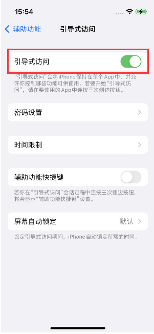 黄陂苹果14维修店分享iPhone 14引导式访问按三下没反应怎么办 