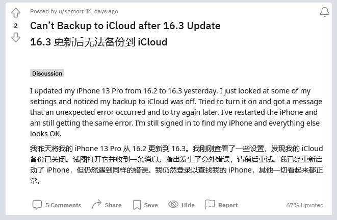 黄陂苹果手机维修分享iOS 16.3 升级后多项 iCloud 服务无法同步怎么办 