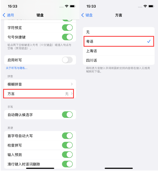 黄陂苹果14服务点分享iPhone 14plus设置键盘粤语方言的方法 