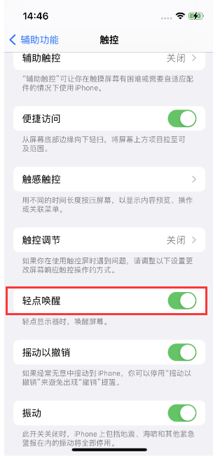 黄陂苹果14维修店分享iPhone 14双击屏幕不亮怎么办 