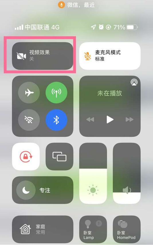 黄陂苹果14维修店分享iPhone14微信视频美颜开启方法 