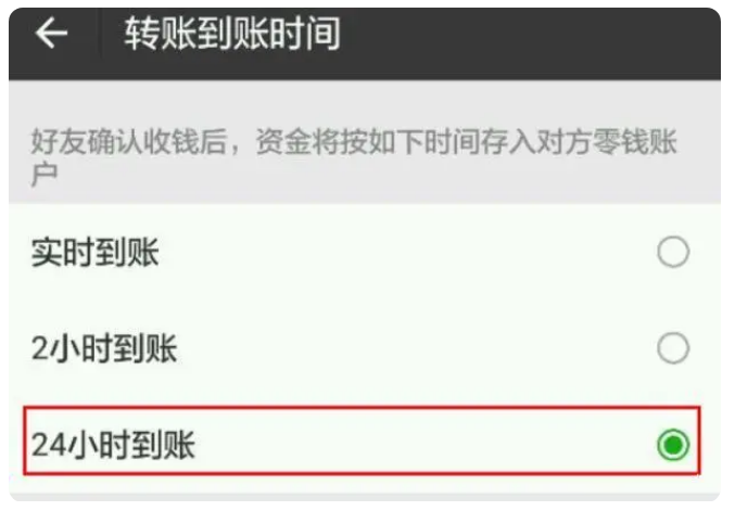 黄陂苹果手机维修分享iPhone微信转账24小时到账设置方法 