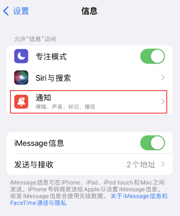 黄陂苹果14维修店分享iPhone 14 机型设置短信重复提醒的方法 