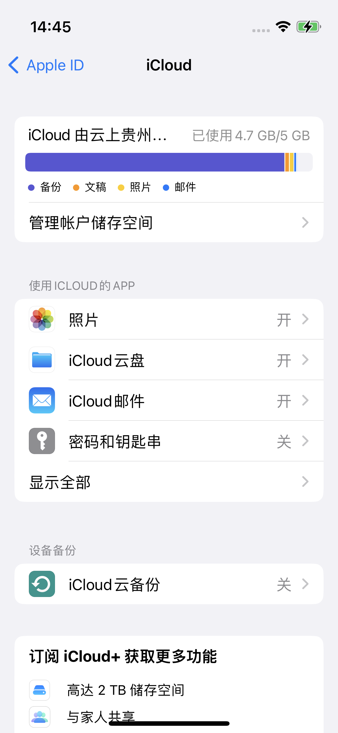 黄陂苹果14维修分享iPhone 14 开启iCloud钥匙串方法 