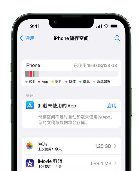 黄陂苹果14维修店分享管理 iPhone 14 机型储存空间的方法 