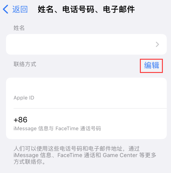 黄陂苹果手机维修点分享iPhone 上更新 Apple ID的方法 