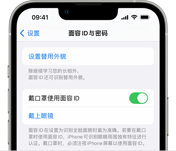 黄陂苹果14维修店分享佩戴口罩时通过面容 ID 解锁 iPhone 14的方法 