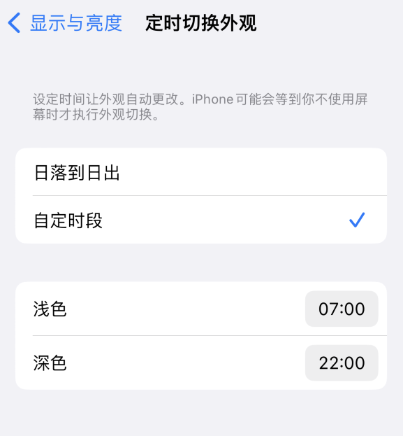 黄陂苹果维修分享如何让 iPhone 14 自动开启“深色”模式？ 