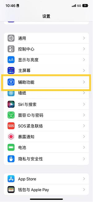 黄陂苹果14维修分享iPhone 14设置单手模式方法教程 