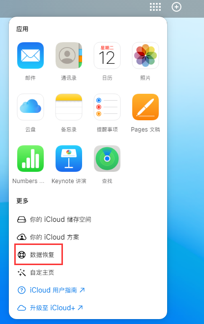 黄陂苹果手机维修分享iPhone 小技巧：通过苹果 iCloud 官网恢复已删除的文件 