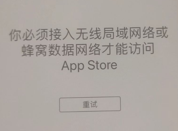 黄陂苹果服务网点分享无法在 iPhone 上打开 App Store 怎么办 