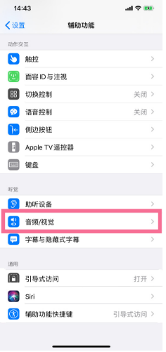 黄陂苹果14维修分享iPhone 14 如何设置开关机声音 
