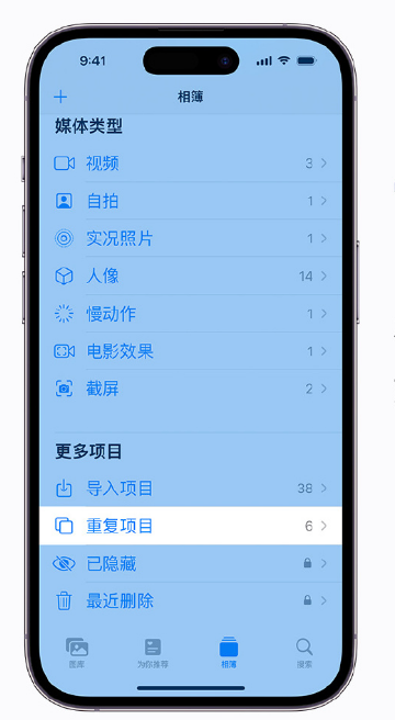 黄陂苹果手机维修分享升级 iOS 16 后无法查看到“重复项目”相簿怎么办 