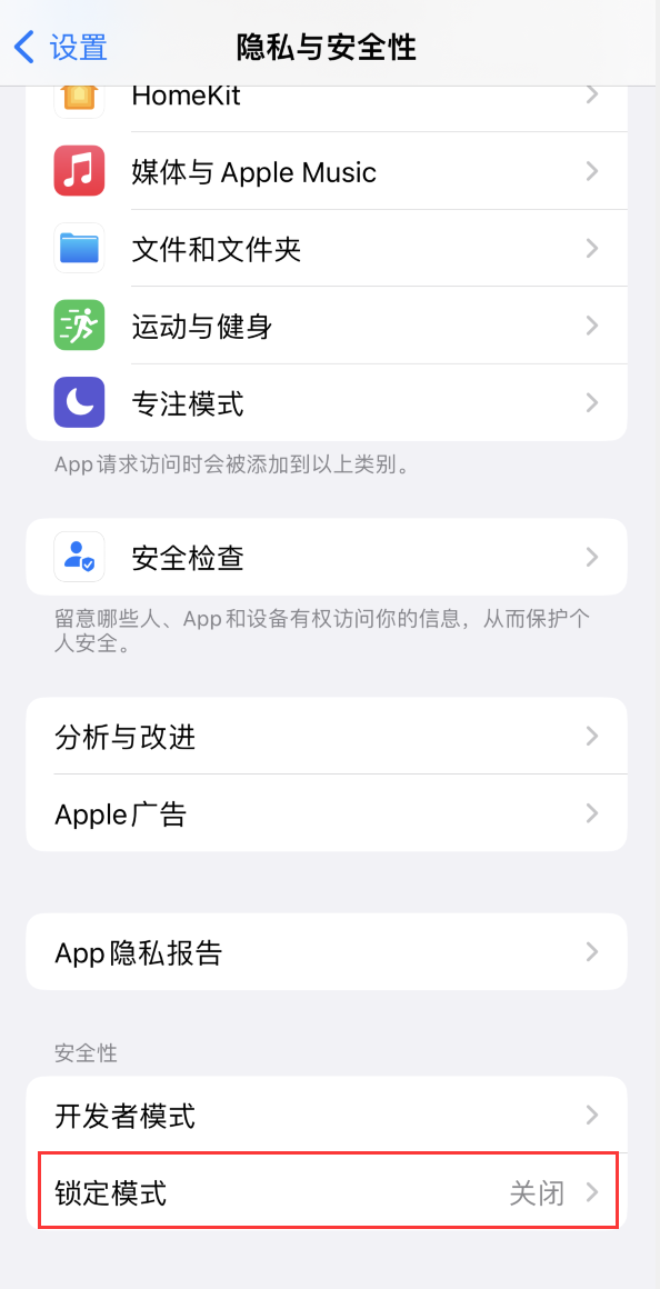 黄陂苹果手机维修分享iOS 16 “锁定模式”是什么 