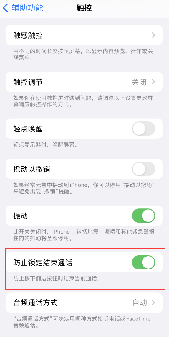 黄陂苹果手机维修分享iOS 16 新增“防止锁定结束通话”选项，避免不小心挂断重要电话 