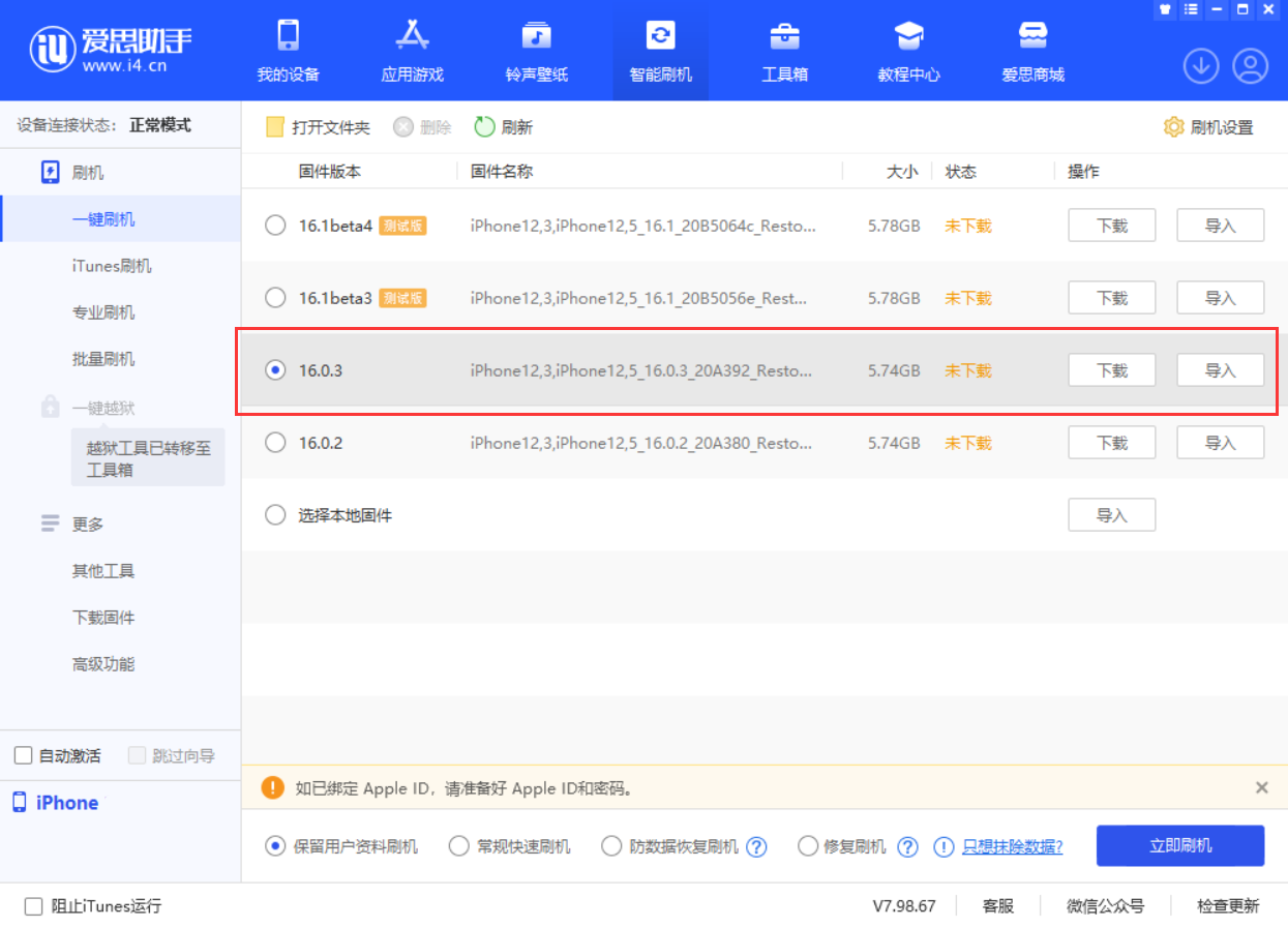 黄陂苹果手机维修分享iOS 16.0.3更新内容及升级方法 