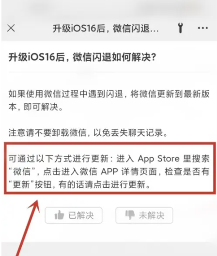 黄陂苹果手机维修分享升级iOS 16.0.2后微信闪退解决办法 